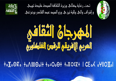 «Fêter dans l'émotion et par la danse le cinquantenaire»