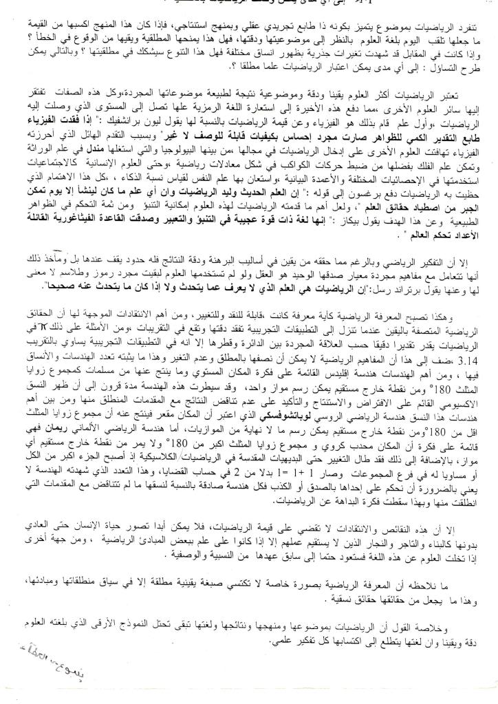 اليقين او المطلقية في الريضيات