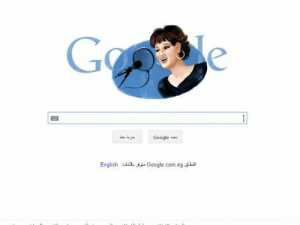 جوجل إلفاتة طيّبة ومميّزة، تزامنا مع يوم ميلادها الموافق لـ 22 من جويلية.