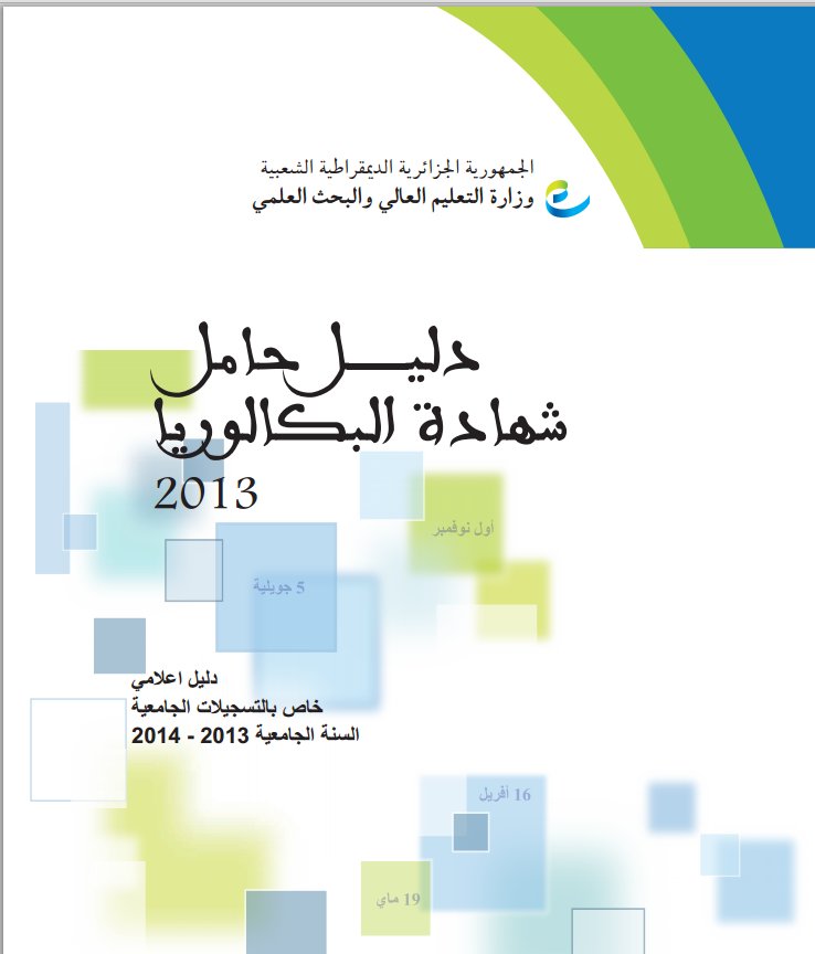 دليل الناجح في البكالوريا 2013