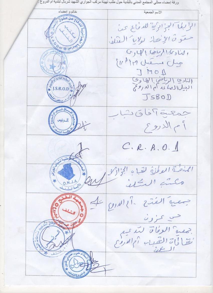 طلب تهيئة مركب الجواري الشهيد شربال بام الدروع ولاية الشلف.