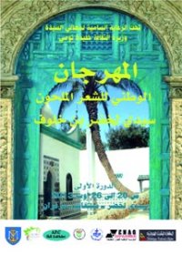 Sur les traces du poète Sidi Lakhdar BenkheloufMostaganem vit son 1er festival de la poésie melhoun