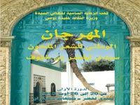 Festival national de la poésie melhoun Sidi Lakhdar Benkhelouf 