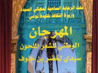 إفتتاح ملتقى وطني حول الشعر الملحون بمستغانم
