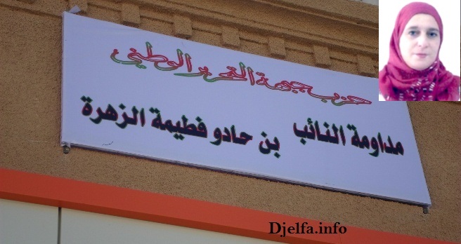 النائب عن ولاية الجلفة 