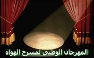 انطلاق المهرجان الوطني ال 46 لمسرح الهواة لمستغانم