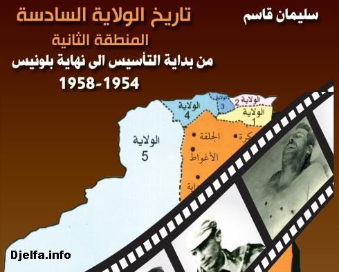 كتب إبداعية وتاريخية من ولاية الجلفة ستكون حاضرة المعرض الدولي للكتاب في طبعته القادمة: