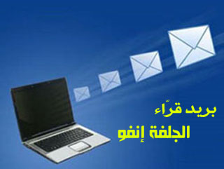 الآمال مشدودة اليكم بتعظميت في هذا الدخول الاجتماعي الجديد رسالة مفتوحة إلى السيد والي ولاية الجلفة