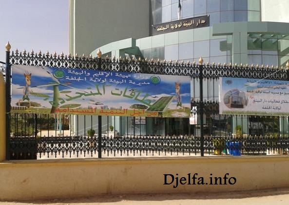 يوم تحسيسي بالجلفة إحياء لليوم العالمي لحماية طبقة الأزون من تنظيم مديرية البيئة بالولاية
