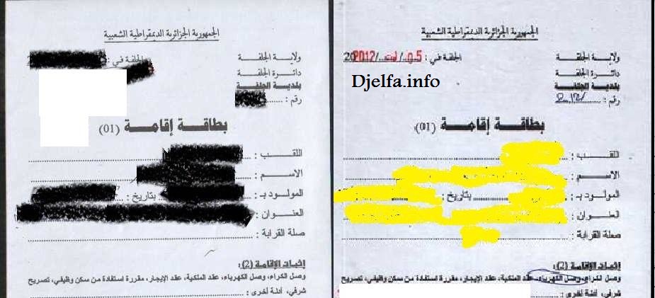 فضيحة. أولى طلائع تزوير شهادات الإقامة بمسابقة التربية تتأكّد ... وتنقيط نتائج الجلفة محلّ شك؟ 