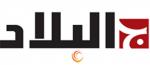 البلاد : WWW.ELBILADE.NET