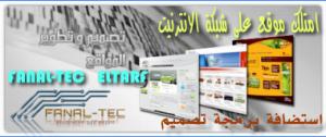FANAL-TEC  لتصميم المواقع