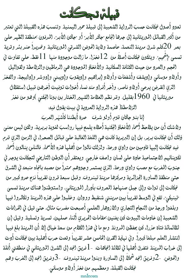 zawiat sidi belaameche tindoufi jakani