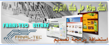 FANAL-TEC  لتصميم المواقع