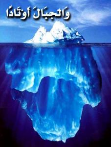 أوتاد الجبال الجليدية