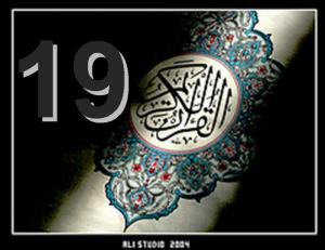 حقائق مذهلة حول الرقم  19