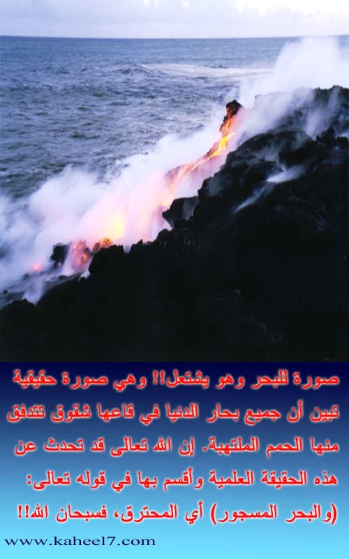 البحر والنار