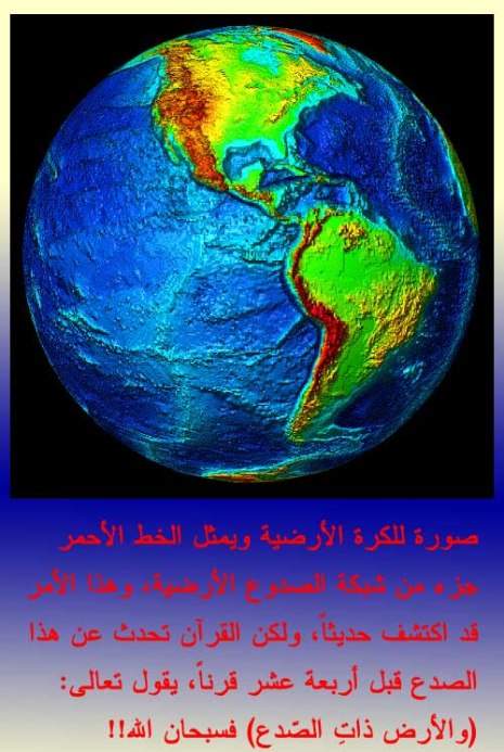 والأرض ذات الصدع