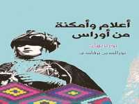 Portraits et lieux des Aurès, de Norredine Bergadi Hommage aux hommes de la culture auressienne