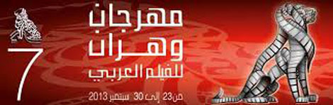 قرار بتأخير الطبعات القادمة لمهرجان وهران السينمائي