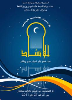 غياب التواصل بين عناصر الإبداع سبب غياب الهوية الجزائرية في الأناشيد رئيس لجنة تحكيم المهرجان المحلي للإنشاد بمستغانم، يوسف بلهادي، ل