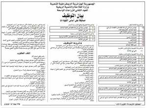مسابقات توظيف 31 منصب في وزارة الفلاحة و التنمية الريفية الجزائرية أكتوبر 2013