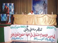 Colloque sur le rôle de l'information dans le développement culturel à Ouargla