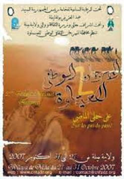 الطبعة الثامنة من المهرجان الوطني للعيساوة قريبا بميلة