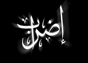 7 أشخاص من عين بوزيان بسكيكدة في إضراب عن الطعام