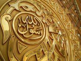 الحرم يا رسول الله