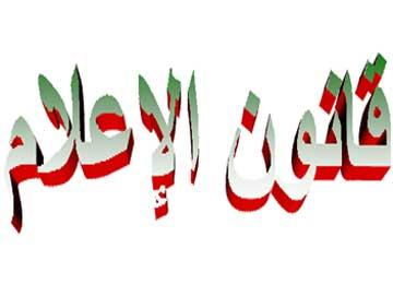 صحفيو ومراسلو وهران في وقفة تضامنية مع زميلة لهم