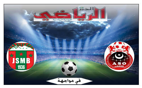 ج. الشلف في مواجهة ش. بجاية