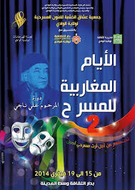 الطبعة الثانية من الأيام المغاربية للمسرح بالوادي.. نبيل مسعي