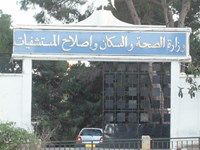 Ministère de la Santé