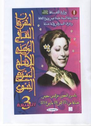 عنابة تحتفي بالراحلة ياسمينة وتكرم ابنتها