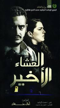 Une plaidoire contre le passé