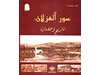 SOÛR EL GHOUZLÂNE, HISTOIRE ET CIVILISATION DE OMAR BOUDJERDA