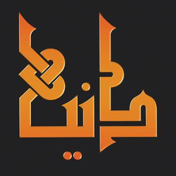 Mon nom est (une) personne