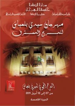 سيدي بلعباس على وقع المهرجان المحلي الثامن للمسرح المحترف