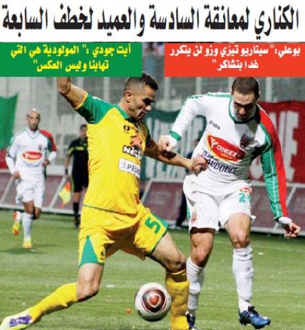 شبيبة القبائل – مولودية الجزائر غدا بملعب مصطفى تشاكر بالبليدة على الساعة 16