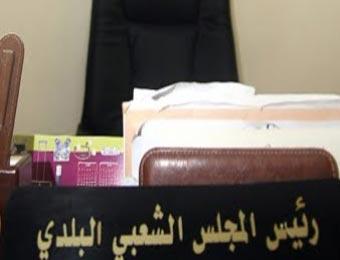 تعيين مير جديد ببلدية حمادي كرومة في سكيكدة