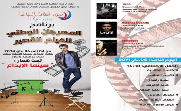 سطيف تحتضن المهرجان الوطني الأول للفيلم القصير