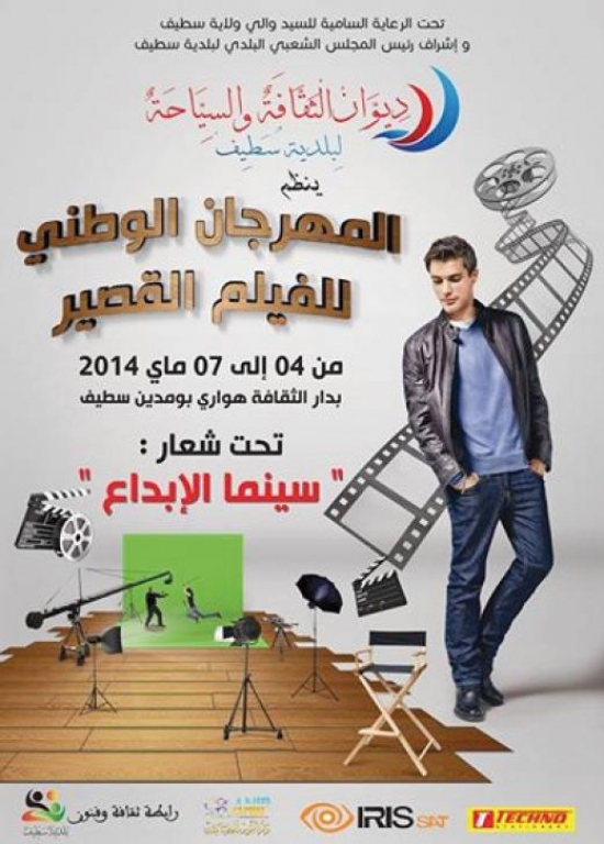 تندوف تظفر بحصة الأسد في جوائز مهرجان الفيلم القصير بسطيف