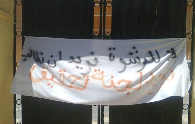 وقفة احتجاجية للمترشحين المقصيين من مسابقة أعوان شبه الطبي بالجلفة