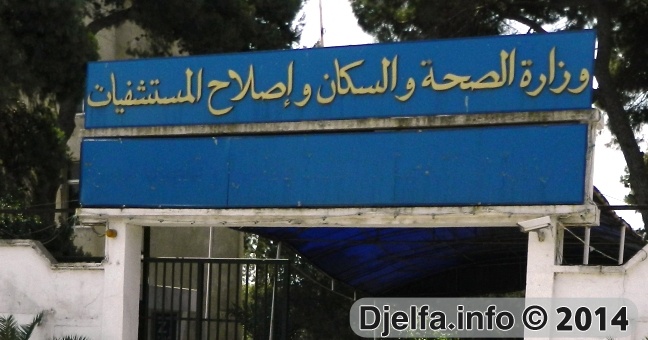 المهزلة ... الجلفة توفر السكن الوظيفي ل 16 تخصصا طبيا فقط من بين 52، وحرمان جميع مؤسسات الصحة الجوارية 