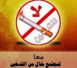 حملات تحسيسية مكثفة لمكافحة ظاهرة التدخين بسطيف