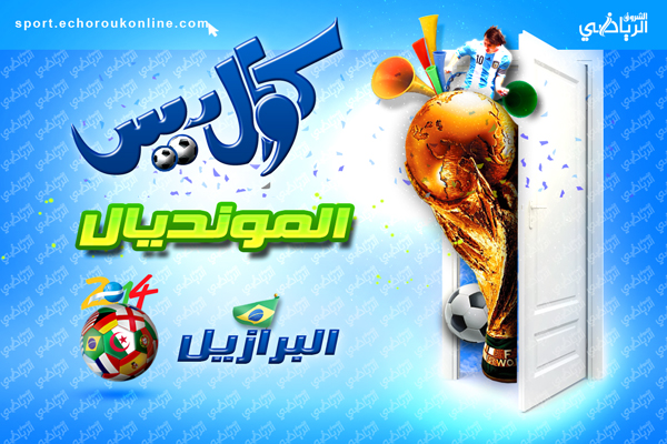 وزيرة السياحة تعطي إشارة انطلاق المونديال بالشلف