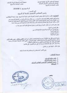 انتشار الجرذان في بلدية ام الدروع