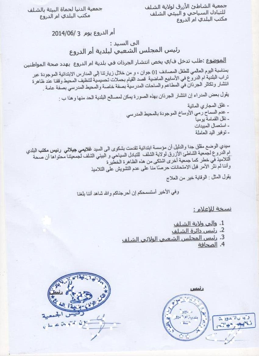 انتشار الجرذان في بلدية ام الدروع