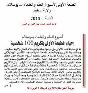 الطبعة الاولى لاسبوع العلم و العلماء بوسلام بوعنداس سطيف الجزائر 2014